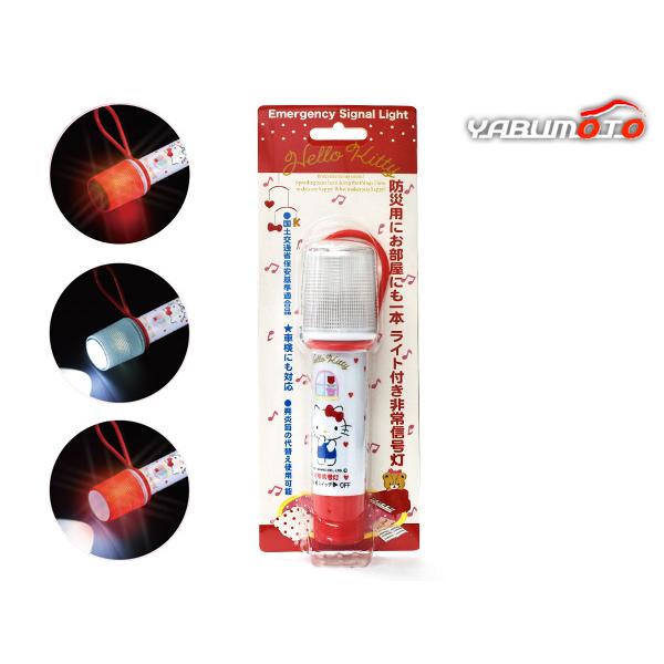 ライト付き LED非常信号灯 ハローキティモデル KT-01 小林総研 点滅 切り替え スイッチ  ...