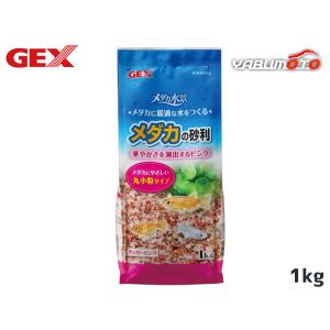 GEX メダカ水景 メダカの砂利 チェリーピンク 1kg 熱帯魚 観賞魚用品 水槽用品 砂 ジェックス｜yabumoto20