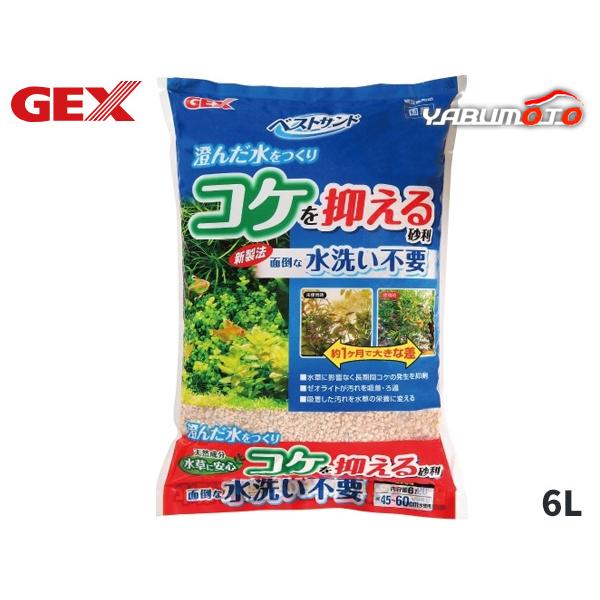 GEX ベストサンド 6L 熱帯魚 観賞魚用品 水槽用品 砂 ジェックス