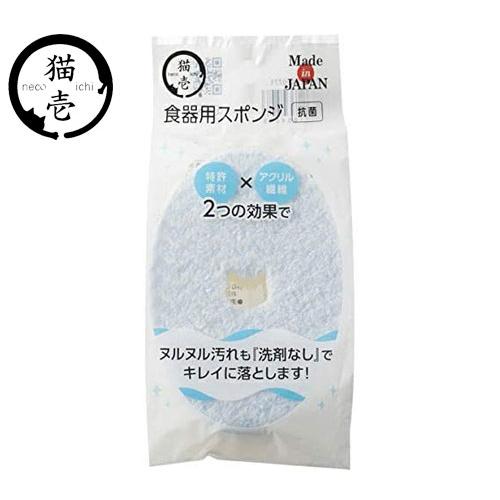 猫壱 ヌルヌル汚れも綺麗に落とす 食器用スポンジ 1個 ペット 食器洗い ミクロ繊維 猫用 ねこ用 ...