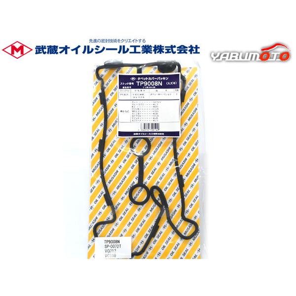 ワゴンＲ MC22S タペット カバー パッキン 武蔵 H12.12〜H15.09 ※適合確認必須 ...