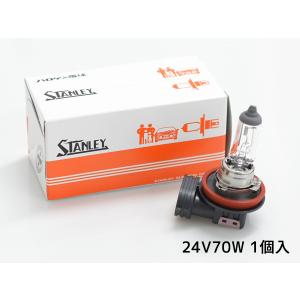 ハロゲン 24V 70W  H11  T11 PGJ19-2  14-0010 スタンレー STANLEY ハロゲンバルブ  1個｜yabumoto21