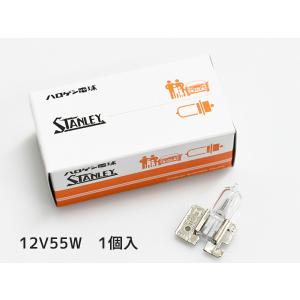 ハロゲン 12V 55W H2  T8 X511  14-0140 スタンレー STANLEY ハロゲンバルブ  1個｜yabumoto21