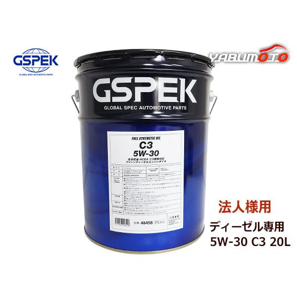 GSPEK 日産 クリーンディーゼルオイル C3 5W-30 5W30 シンセティック 20L ペー...