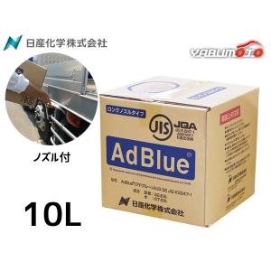 アドブルー AdBlue 10L AD-10LBIB : プロツールショップヤブモト