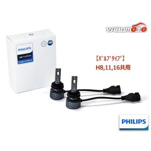 Philips ハイルーメンタイプLEDヘッドフォグライト 12V専用 H8 H11 H16 車検対応 1年保証 H11-HLM-TR｜yabumoto21