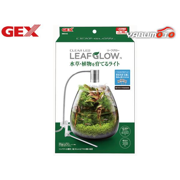 GEX クリアLED リーフグローN 水草・植物を育てるライト 2WAY 色温度6500K 自然 白...