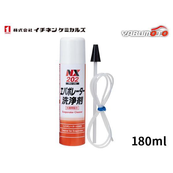 イチネンケミカルズ エバポレーター洗浄剤 180ml 泡タイプ エアコン洗浄剤 NX202