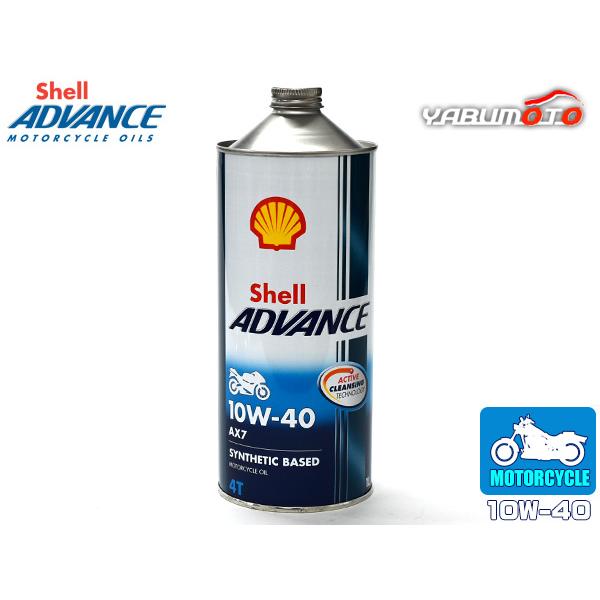シェルアドバンス 4T AX バイク用 エンジンオイル 1L 1本 10W-40 10W40 SM ...