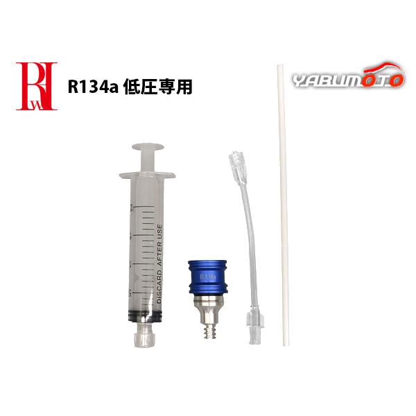 ■R134a用 シンプリファイ・インジェクター 使い捨て オイル 注入 工具 注射器 注入器具 Rw...