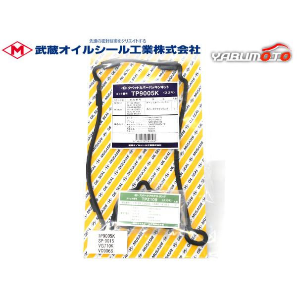 ワゴンＲ MC22S タペット カバー パッキン セット 武蔵 H12.12〜H15.09 ※純正品...