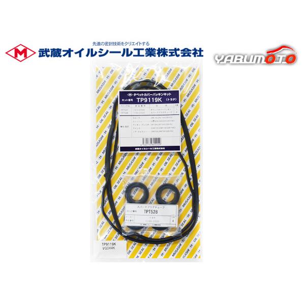 ノア ヴォクシー ZRR80W ZRR85W タペット カバー パッキン セット 武蔵  H26.1...