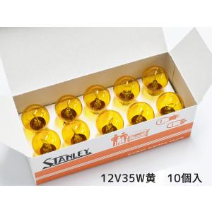 12V 35W 黄 S25Y BA15s シングル球 つばなし並ピン 単線 A4580Y フォグランプ スタンレー STANLEY  10個｜yabumoto22