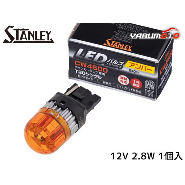 LEDバルブ スタンダード T20 12V 2.8W アンバー 1個入り 276lm CW4500 ...