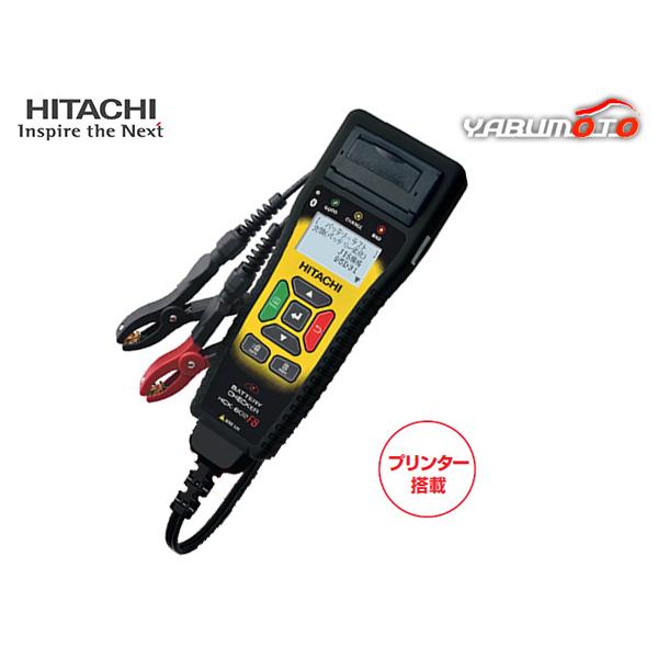 HITACHI バッテリーチェッカー 自動車健康診断対応 プリンター搭載 日立オートパーツ＆サービス...