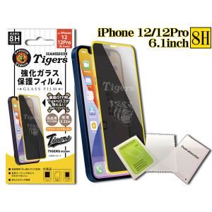 タイガース 公認デザイン 強化ガラス 保護フィルム iPhone 12 12Pro 6.1インチ 8H 極薄 高品質 コーティング Tigers メール便 送料無料