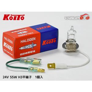 小糸製作所 ハロゲン バルブ H3 平端子 フォグランプ ライト 24V 70W
