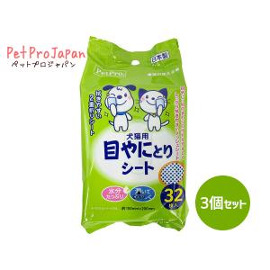 目やにとりシート 32枚入 3個セット 日本製 国産 お手入れ ウェット シート ケア まとめ買い ペットプロジャパン｜yabumoto22