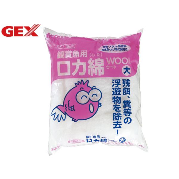 GEX ウール 大 約100g入 観賞魚・海水魚・金魚・カメ等の飼育に フィルター オーバーフロー ...