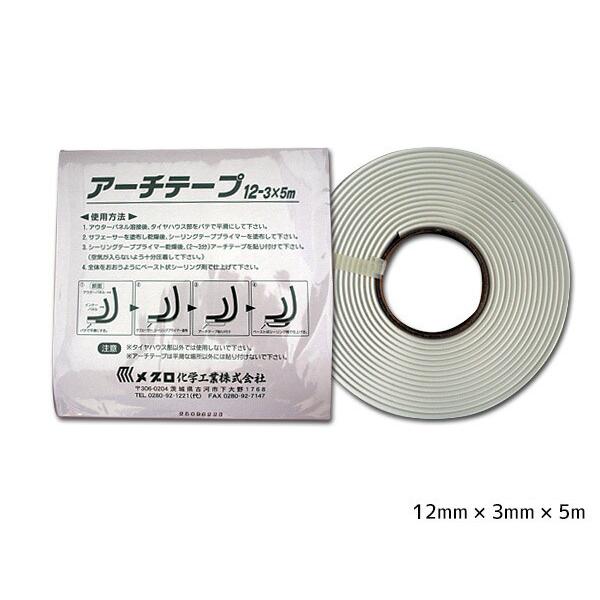 メグロ化学 アーチテープ 12-3 12mm × 3mm × 5m 080673