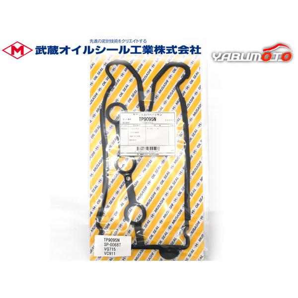 ワゴンＲ MH23S タペット カバー パッキン 武蔵 H20.09〜 ターボ車 メール便 送料無料
