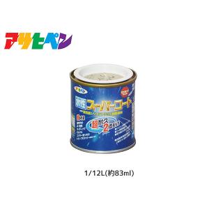 アサヒペン 水性スーパーコート 1/12L(約83ml) ウィニーグリーン 超耐久 2倍長持ち DIY 錆止め剤 防カビ剤 配合 無臭