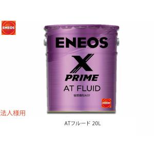 ENEOS X PRIME エネオス エックスプライム ATフルード ATF 20L ペール缶 49718 同梱不可 法人のみ送料無料｜yabumoto23