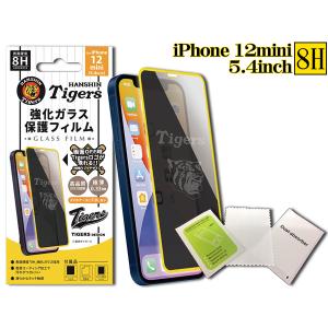 タイガース 公認デザイン 強化ガラス 保護フィルム iPhone 12mini 5.4インチ 8H 極薄 高品質 コーティング加工 Tigers メール便 送料無料
