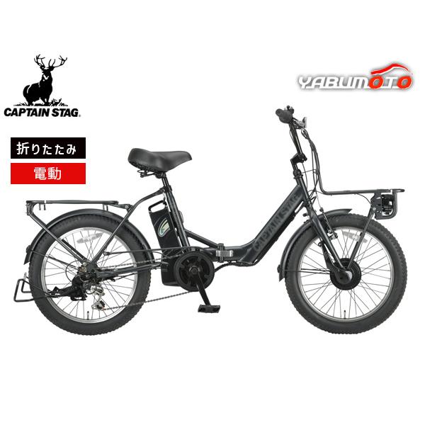 キャプテンスタッグ eバーギー 電動自転車 FDB206 マットブラック 6段変速 20型 サイクル...