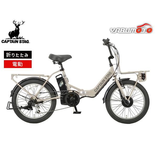 キャプテンスタッグ eバーギー 電動自転車 FDB206 アーミーベージュ 6段変速 20型 サイク...