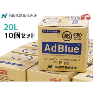 アドブルー AdBlue 20L 10個 バックインボックス AD-20LBIB ノズル付 200L まとめ買い セット 配送不可地域有 法人のみ配送 送料無料｜yabumoto24