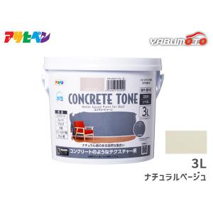 アサヒペン 塗料 水性 コンクリートトーン 3L...の商品画像