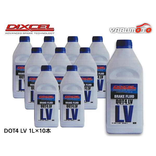 DIXCEL ディクセル ブレーキフルード DOT4 LV 1L 10本入 ボトル 送料無料