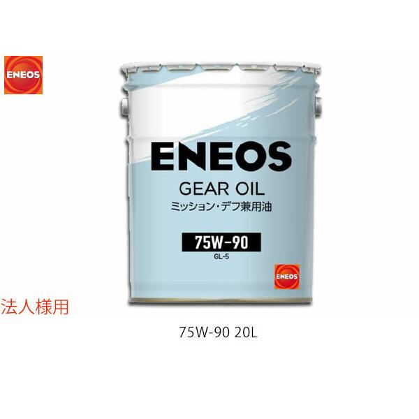 ENEOS モーターシリーズ ギアオイル ミッション デフ兼用 20L ペール缶 75W-90 75...