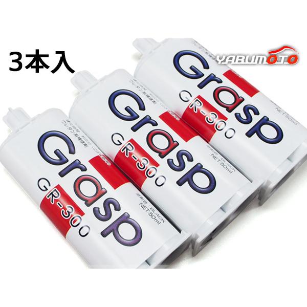 Grasp グラスプ 2液混合接着剤 ウレタン系補修材 50ml 3本入 硬化時間5分 ブラック 整...