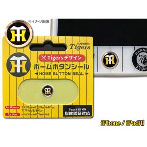 タイガース公認デザイン ホームボタンシール 【Bタイプ HT】 iPhone6 6S 6Plus 7 7Plus 8 8Plus iPad 等 指紋認証対応 メール便 送料無料