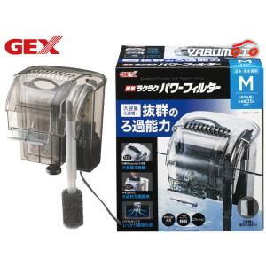 GEX 簡単ラクラクパワーフィルター M 熱帯魚 観賞魚用品 水槽用品 フィルター ポンプ ジェックス｜yabumoto24