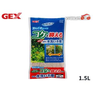 GEX ベストサンド 1.5L 熱帯魚 観賞魚用品 水槽用品 砂 ジェックス｜yabumoto24