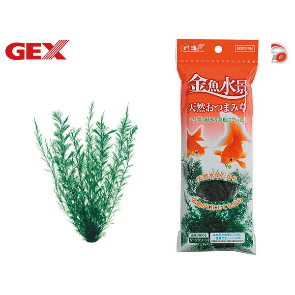 GEX 金魚水景 天然おつまみ草 熱帯魚 観賞魚用品 水槽用品 アクセサリー ジェックス