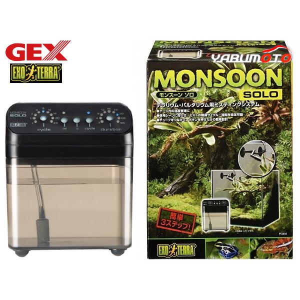 GEX モンスーンソロ PT2494 爬虫類 両生類用品 爬虫類用品 ジェックス