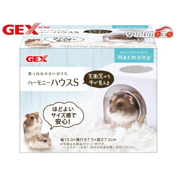 GEX ハーモニーハウス S 小動物用品 ケージ ジェックス