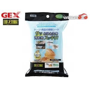 GEX テラリウムシートクリーナー 40枚 爬虫類 両生類用品 爬虫類用品 ジェックス