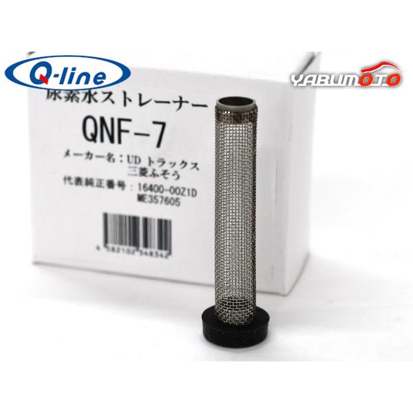 ■Q-line 尿素水フィルター タンク側 ストレーナー QNF-7 UDトラックス 三菱ふそう 1...