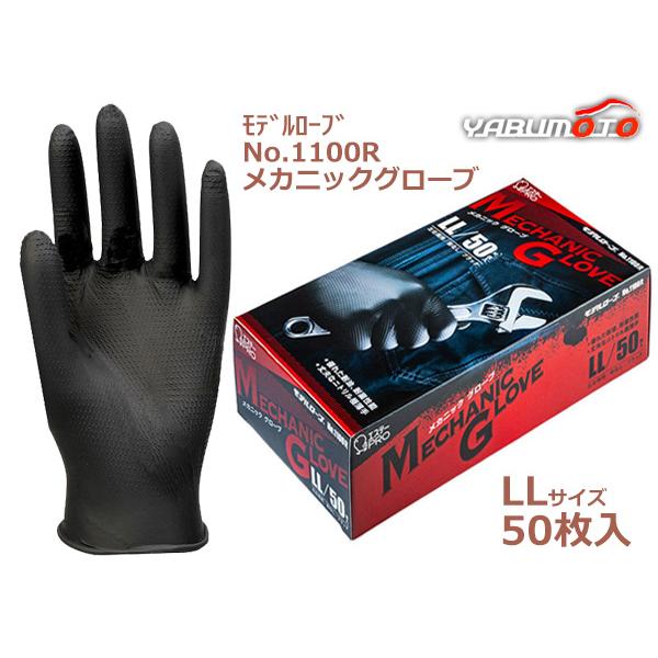 メカニックグローブ LLサイズ  50枚入 左右兼用 使い捨て ニトリル手袋 極薄手 粉なし 黒色 ...