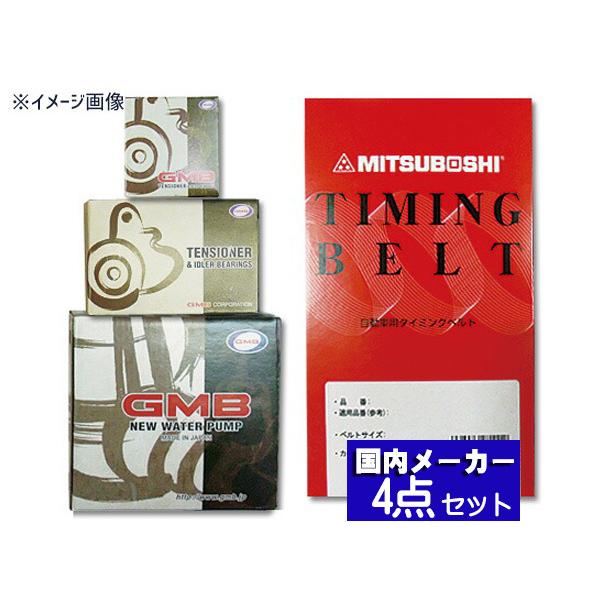 タウンエースワゴンバン CM50 CM51 タイミングベルト 4点セット