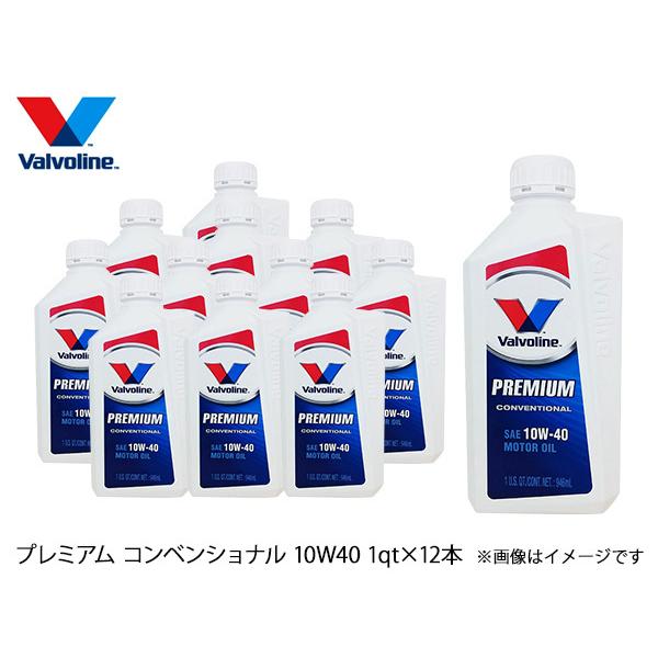 バルボリン プレミアム コンベンショナル 10W40 Valvoline Premium Conve...