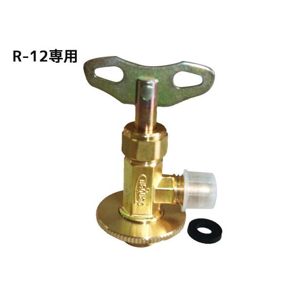 デンゲン　サービス缶バルブ　CP-V30 R-12専用