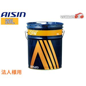 CVTフルード CVTF ワイドレンジ CFW 20L ゴールド コンティニュアスリー