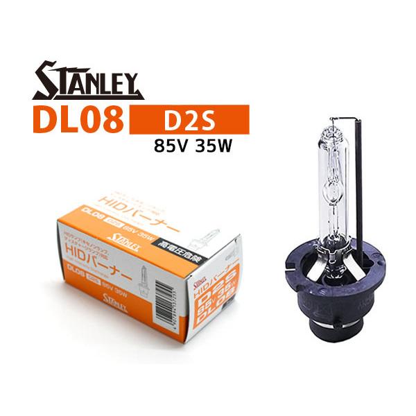 HIDバルブ D2S 85V 35W HIDバーナー DL08 スタンレー STANLEY　ヘッドラ...