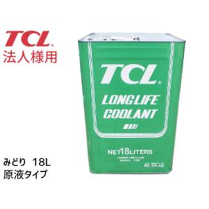 SHOWA ロングライフクーラント LLC 緑18L 法人様宛て ロングライフ クーラント LLC ブライトカラー 緑 18L 原液